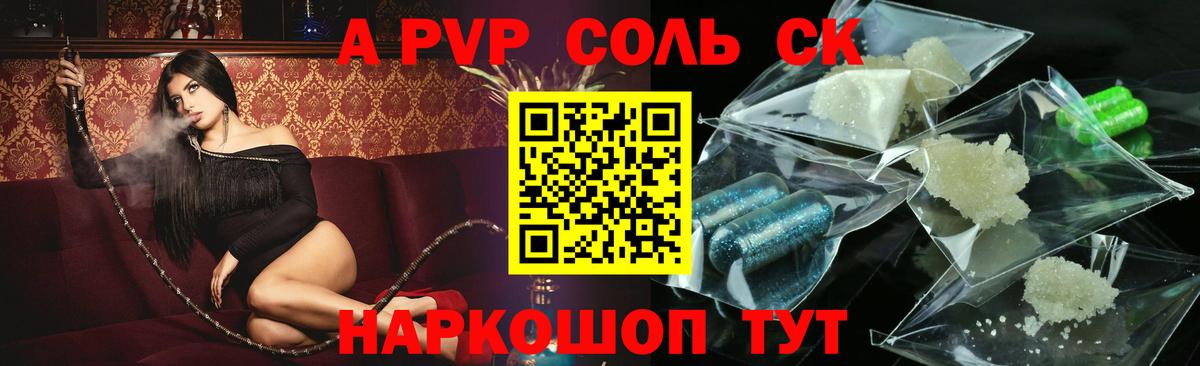 А ПВП кристаллы Камышин