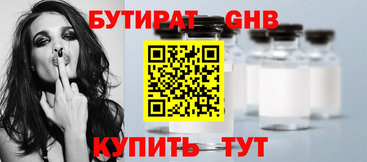 Бутират жидкий экстази  Вход с VPN  Камышин 