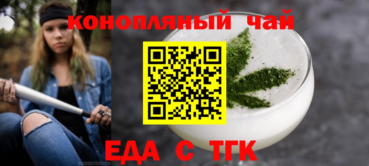 Еда ТГК марихуана  Вход с VPN  Камышин 
