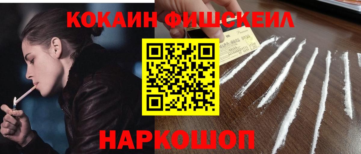Камышин  Кокаин  Вход с VPN  Кокаин FishScale  COCAIN Columbia 