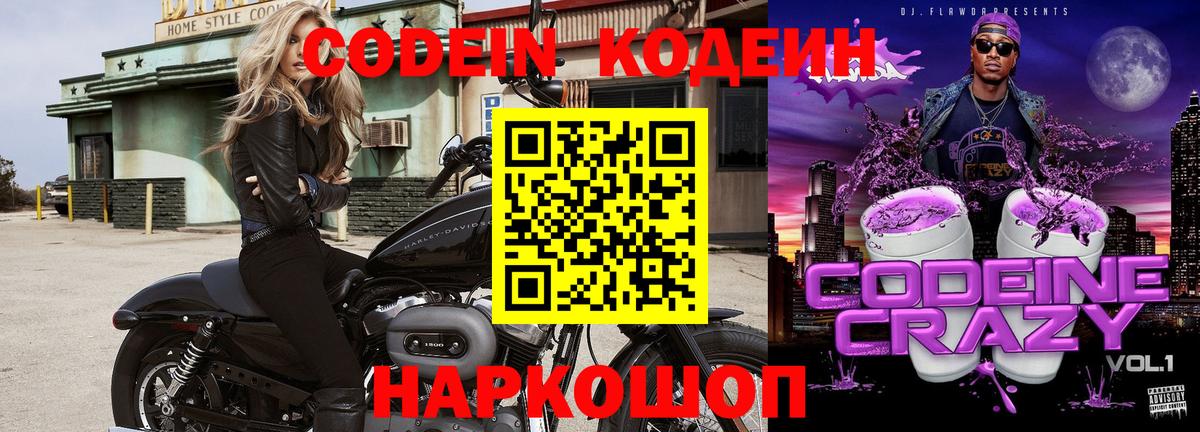Codein Purple Drank Камышин