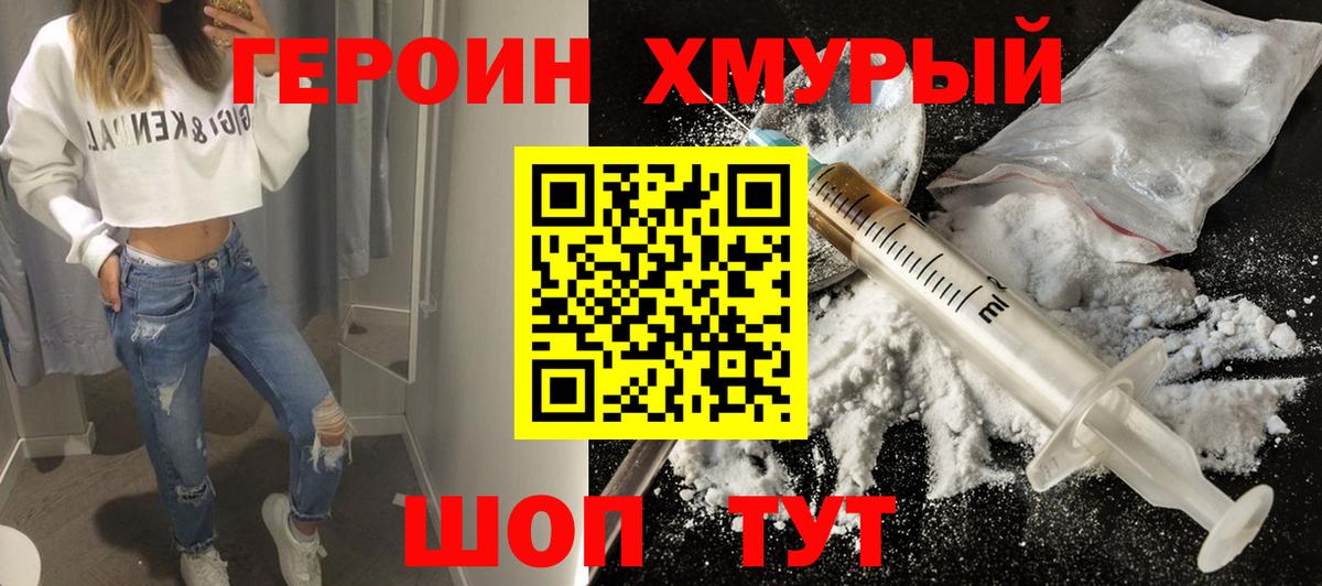 ГЕРОИН VHQ Камышин