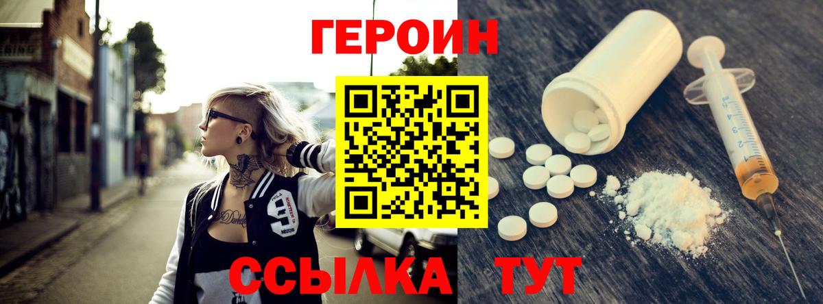 Героин  Камышин  ГЕРОИН хмурый 