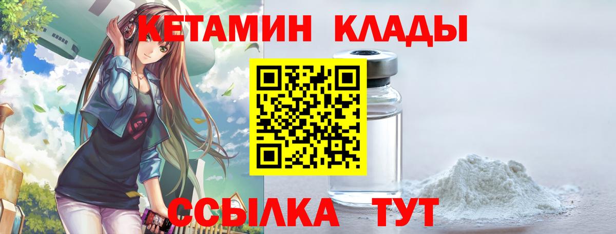 Кетамин VHQ Камышин