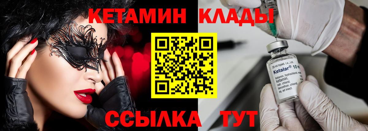 КЕТАМИН ketamine Камышин