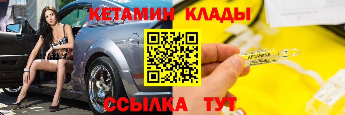 КЕТАМИН VHQ  blacksprut вход  Кетамин VHQ  Камышин 