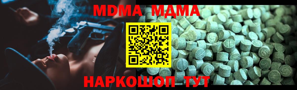 Камышин  МДМА молли  MDMA  Вход с VPN  MDMA кристаллы 