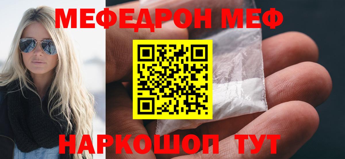 Меф  Меф кристаллы  Камышин  МЯУ-МЯУ VHQ 