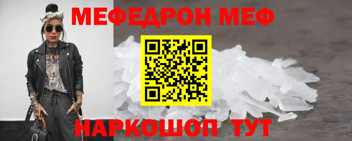 Мефедрон кристаллы Камышин