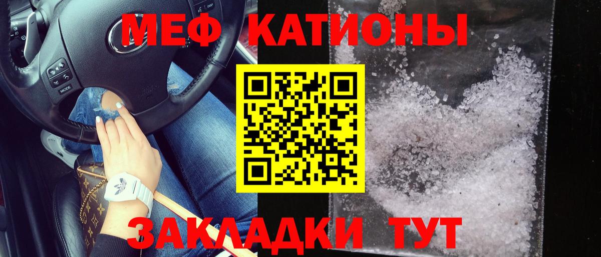 МЯУ-МЯУ  МЯУ-МЯУ мука  Меф  Камышин  Вход с VPN  МЕФ мяу мяу 