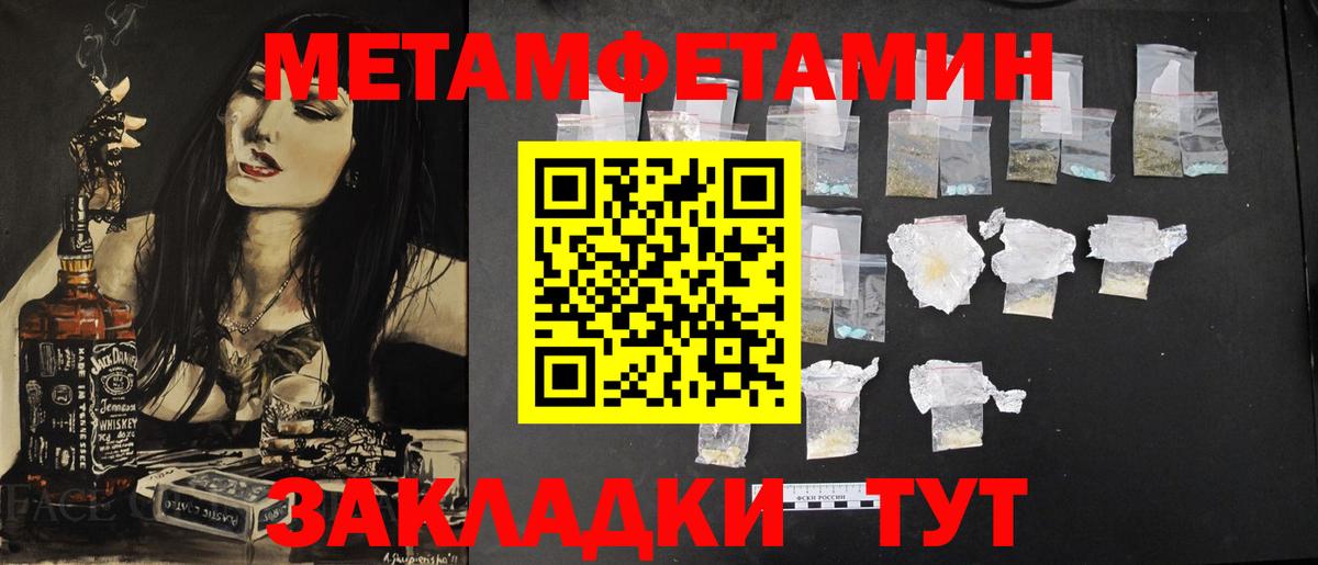 Первитин  Камышин  МЕТАМФЕТАМИН Methamphetamine  МЕТАМФЕТАМИН Methamphetamine 