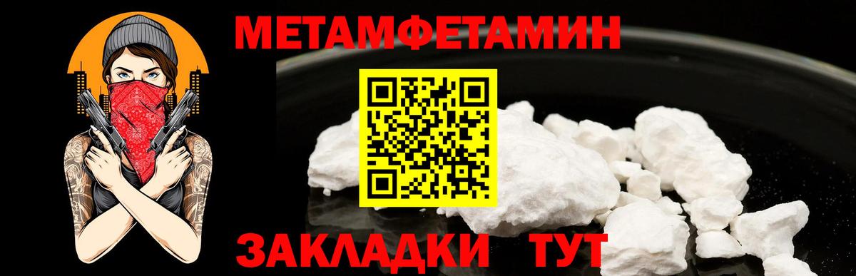 МЕТАМФЕТАМИН пудра Камышин
