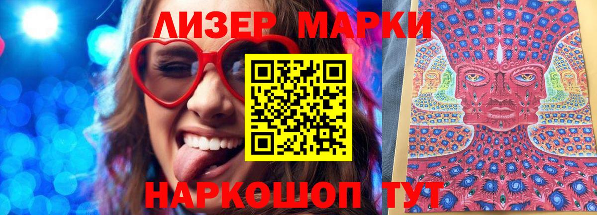 Наркотические марки 1,8мг Камышин